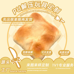 慢回弹捏捏乐定制仿真实物挂件摆件来图定做湿软手感发泡解压玩具