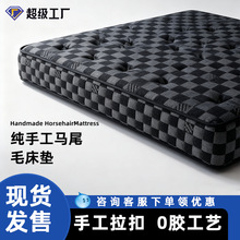 手工马尾毛床垫黑格子无胶水四叶草独立袋弹簧席梦思家用双人软垫