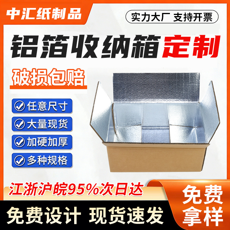 Aluminum foil storage box, aluminum foil thermal insulation box, cold chain fresh food e-commerce express delivery special box, packaging box