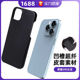 适用iphone16pro手机壳磨砂PC凹槽素材壳环保GRS保护套15防摔苹果