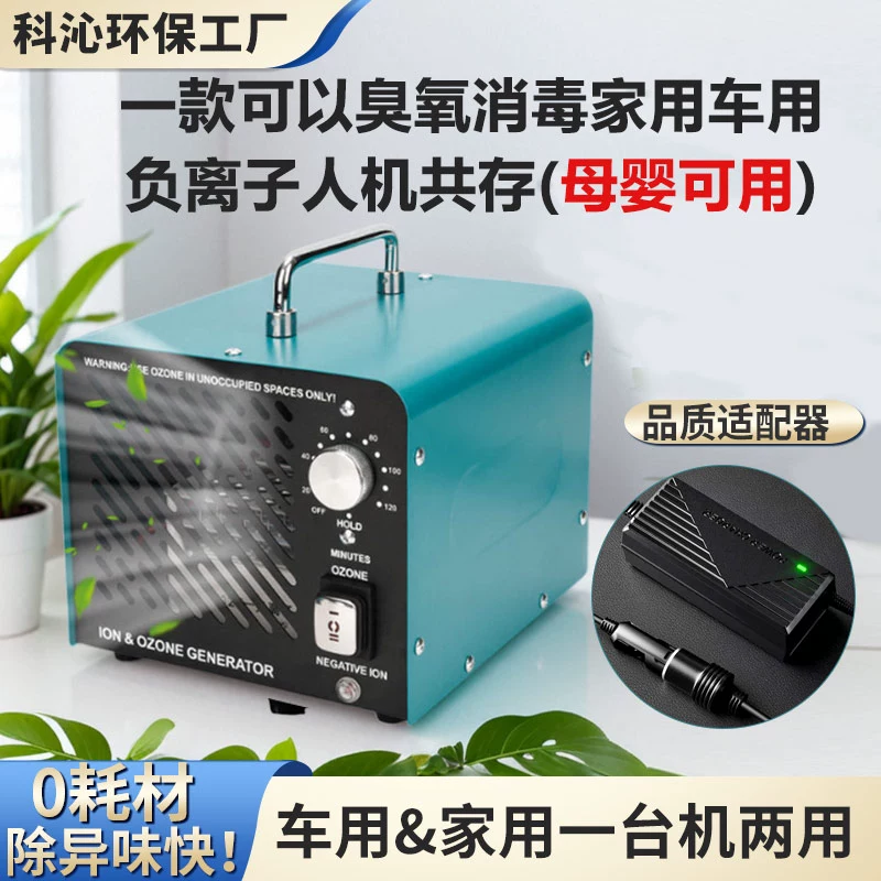 Free shipping car ozone generator ozone machine sterilizer ozone disinfection machine car negative ion machine deodorization