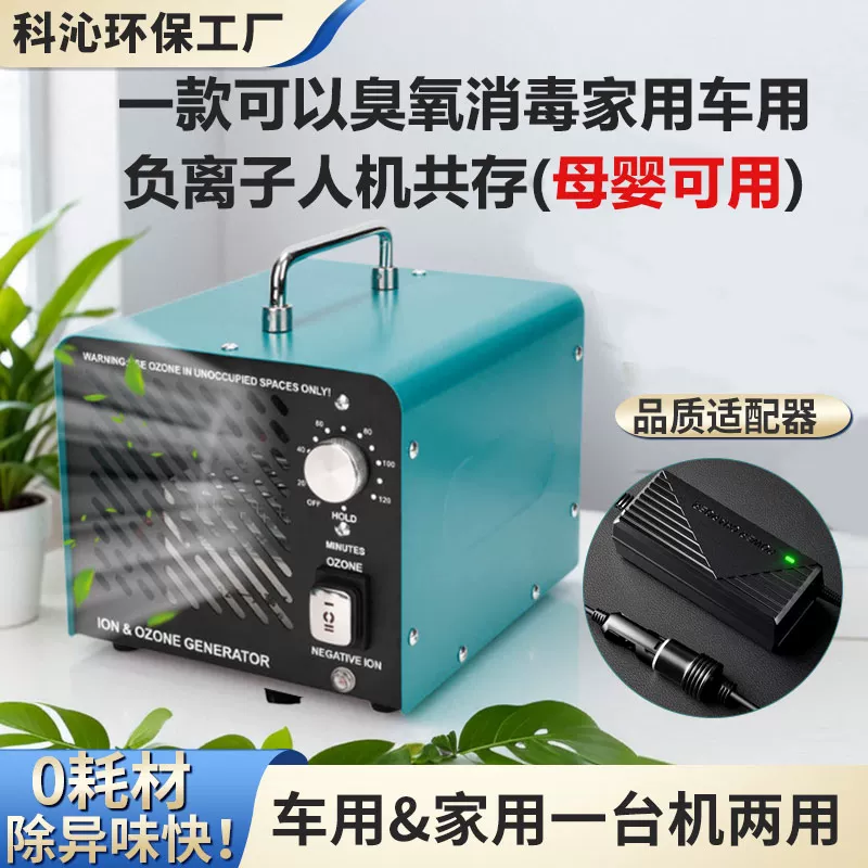 Free shipping car ozone generator ozone machine sterilizer ozone disinfection machine car negative ion machine deodorization