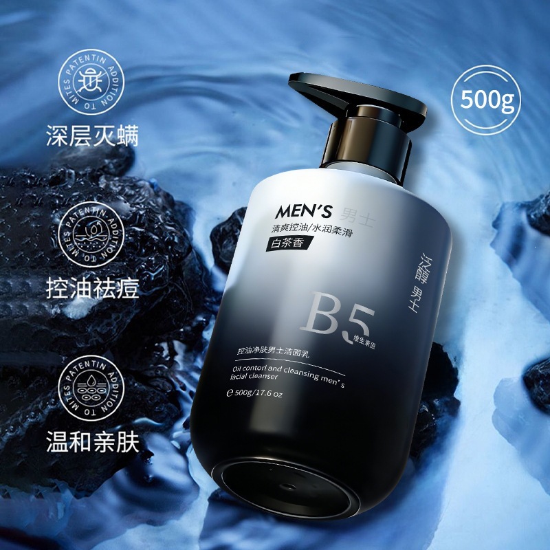 玑植荟控油净肤男士洁面乳亲肤深层清洁保湿不拔干大容量氨基酸