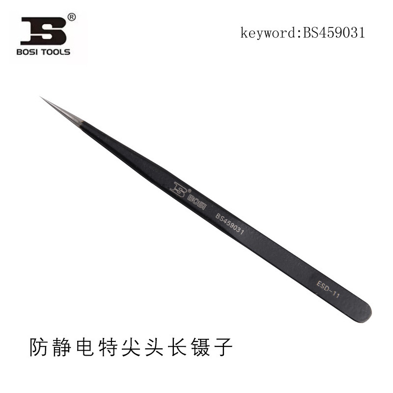波斯防静电特尖头镊子不锈钢耐酸头部防磁细夹线头夹子 BS459031