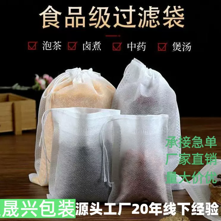 源头厂家定制食品级无纺布煲汤袋泡茶袋隔渣过虑袋滤袋环保可降解