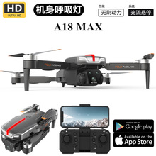 新品A18 MAX无刷航拍无人机带呼吸灯四轴飞行器外贸遥控飞机玩具