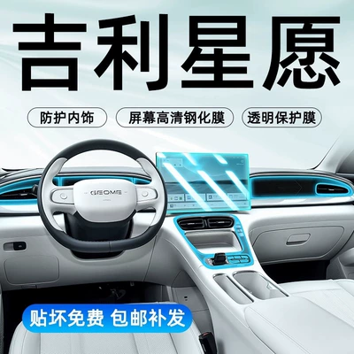 24 Types of Geely Xingyuan Interior Protective Film, Central Control Film, Door Handle, Navigation Screen, Tempered Film, Car Modification and Decoration