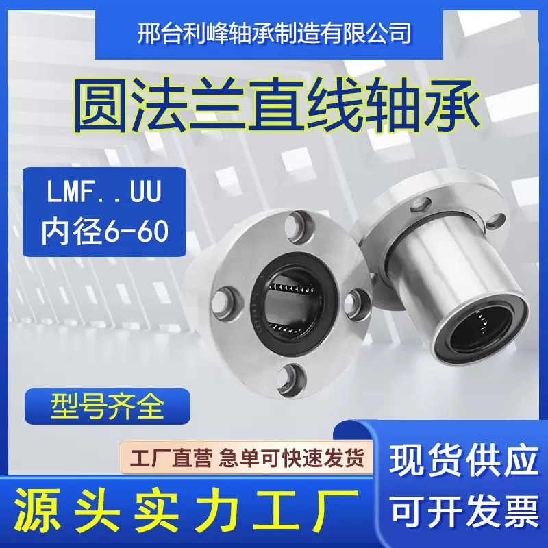 6 8 10 12 13 16 20 LMF25UU 30 35 40 50 60圆法兰直线轴承厂家