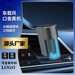 智能车载香薰机出风口喷雾扩香机香水新款高级感随车启停持久淡香