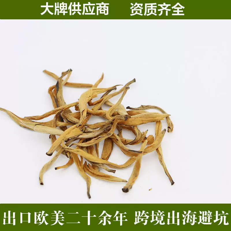 出口欧美低农红茶单芽特级红茶花果蜜香甜大金芽滇红跨境电商