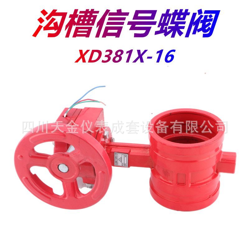 铸铁涡轮沟槽式蝶阀XD381X-16消防信号卡规式蝶阀DN50 65 80 100