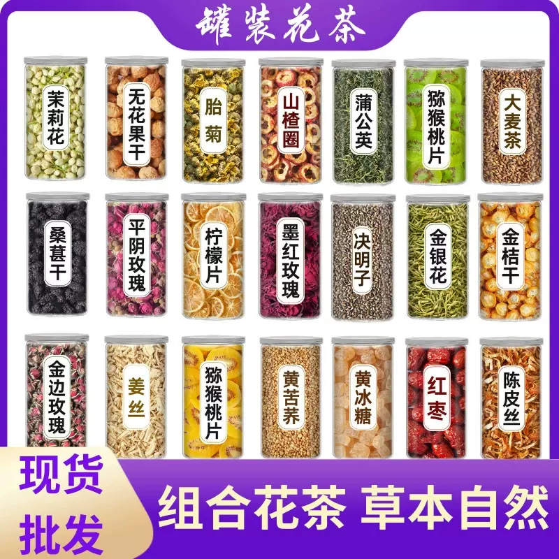 定制罐装花茶组合茶菊花枸杞决明子金银花蒲公英玫瑰花组合花草茶