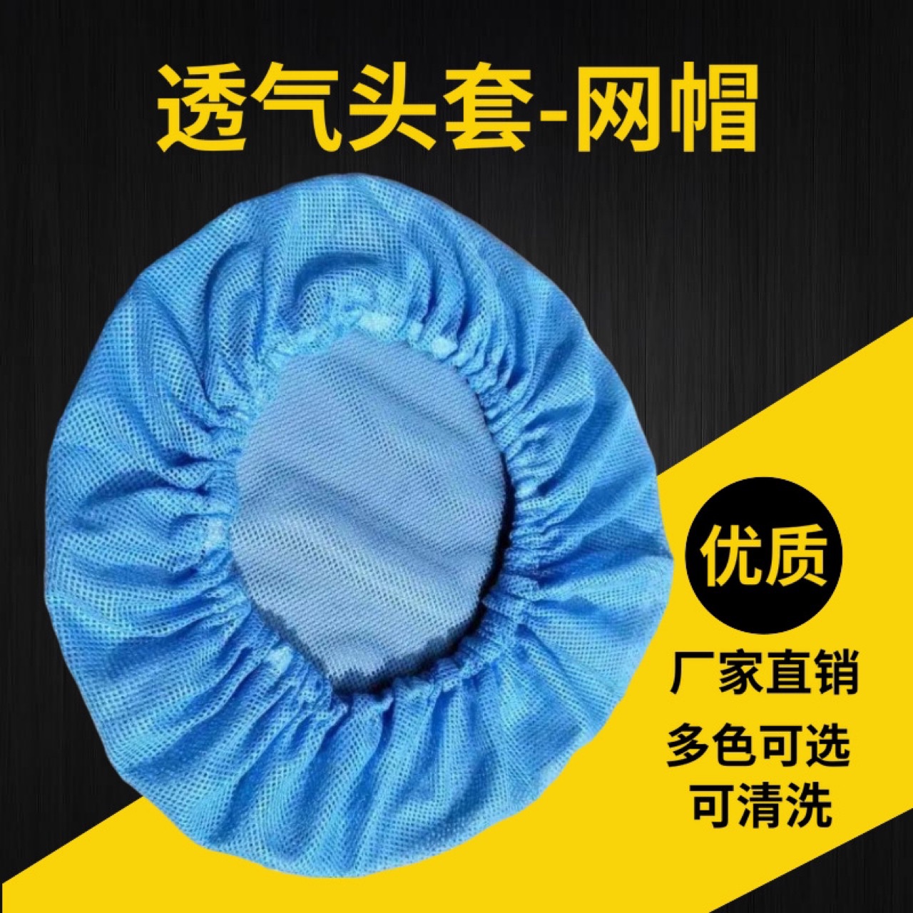 防尘透气网帽头部防护厨师食品网帽工作洁净车间头套网帽厂家现货