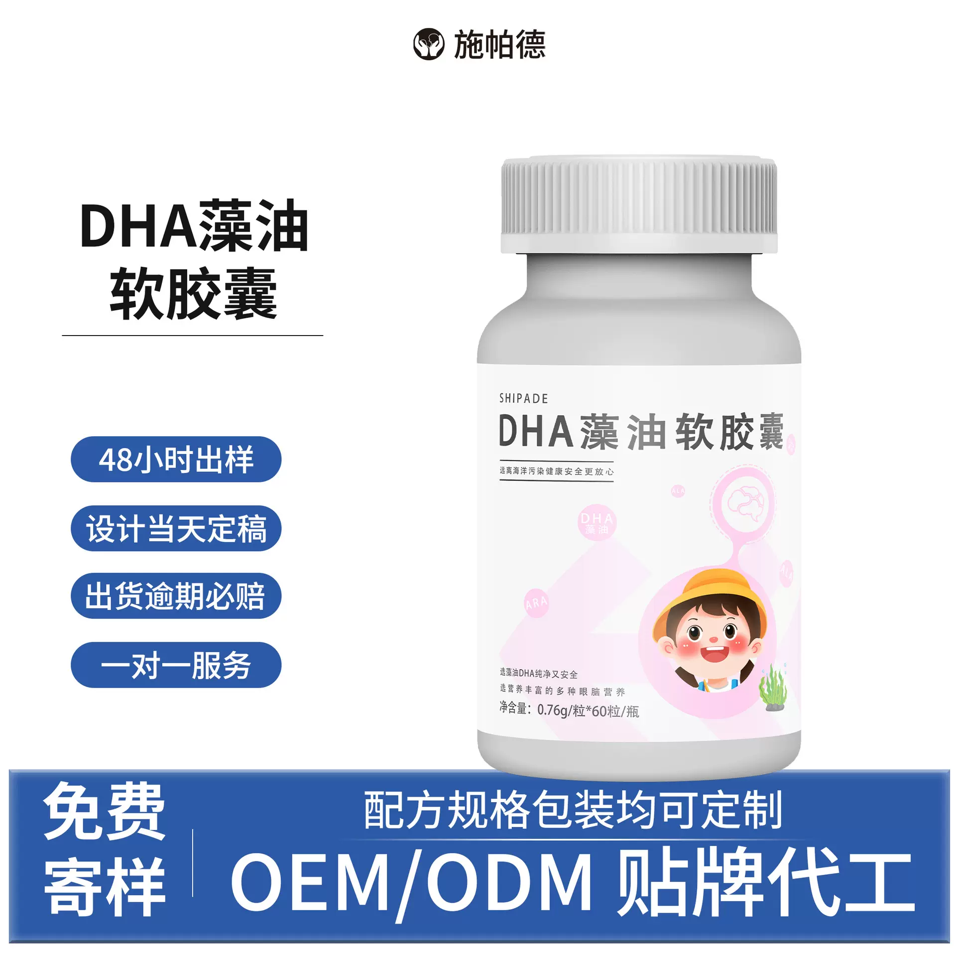 DHA藻油软胶囊藻类提取DHA藻油Oemga3核桃油EPA凝胶糖果脑黄金