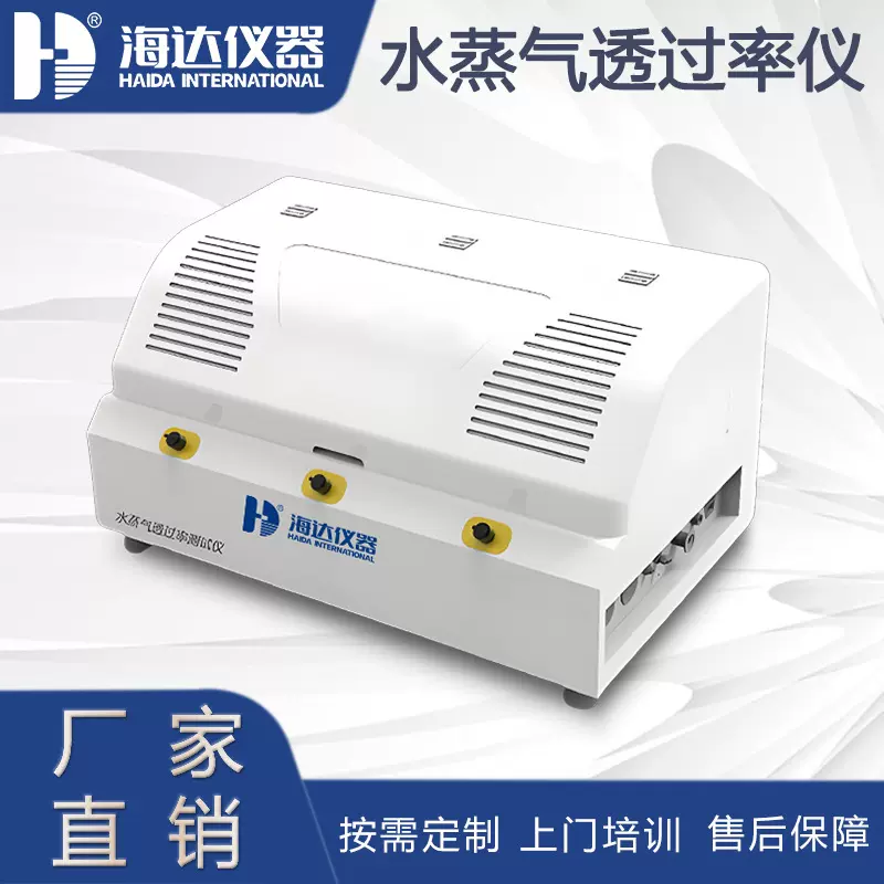 薄膜水蒸气透过率测试仪食品包装袋片材管材液晶水汽透过率测定仪