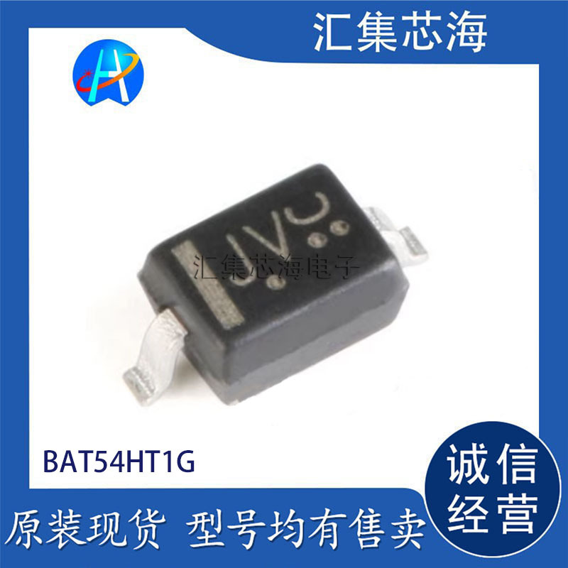 全新原装 BAT54HT1G 封装SOD 30V 肖特基二极管货源供应