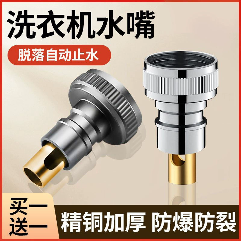 Полностью медный адаптер для смесителя для стиральной машины, универсальный интерфейс для подачи воды, 1/2 дюйма/3/4 дюйма, конвертер для бытового смесителя с остановкой воды