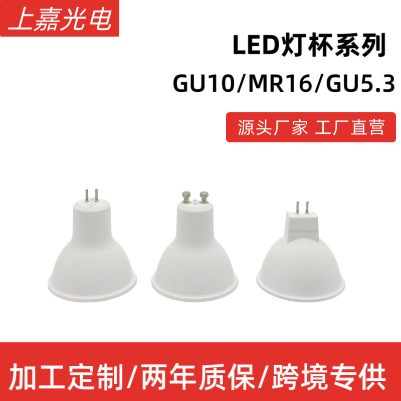 Factory Direct Sales Led Plastic-Coated Aluminum High Brightness Gu10 Bulb/Mr16 Lamp Cup Downlight Spotlight Energy-Saving Lighting 5W