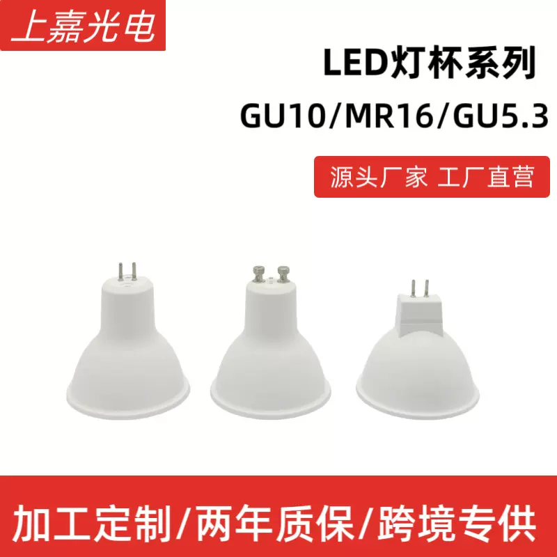 厂家直销LED塑包铝高显足瓦GU10/MR16灯杯筒灯射灯节能照明5W7W
