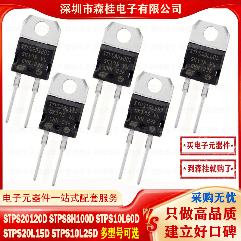 全新 STPS20120D STPS8H100D STPS10L60D STPS20L15D STPS10L25D