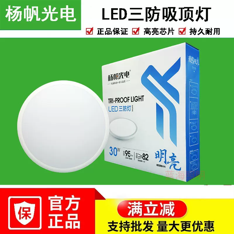 杨帆三防吸顶灯 led圆形防潮防虫防尘阳台走廊过道灯吸顶灯