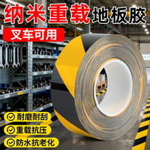 纳米胶带 AGV车间地标线高粘耐磨PVC定位划线5s6s地板胶背胶