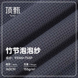 锦纶提花竹节泡泡纱布料 弹力提花面料 时尚商务男装POLO衫面料