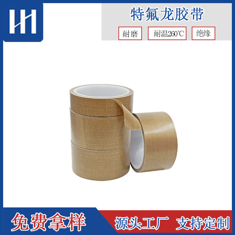 工厂供应铁氟龙高温胶带 特氟龙封口机制袋机热合胶布