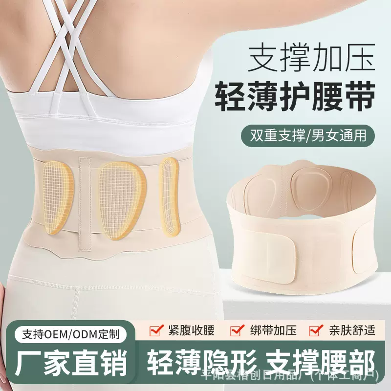 夏季超薄运动护腰久坐支撑腰间盘腰椎内穿隐形透气收腹带男女士