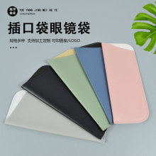 厂家批发时尚小框眼镜袋便携轻奢小清新插口眼镜袋皮质近视眼镜袋