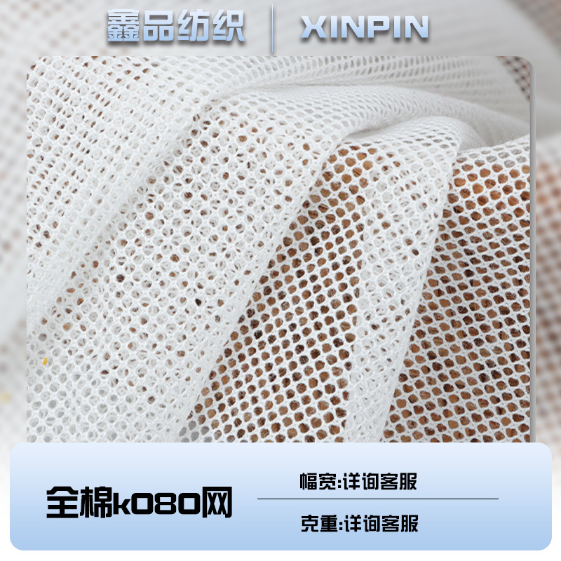 柯桥厂家直供全棉K080网眼布透气箱包鞋材婴儿车帐篷护栏网布面料