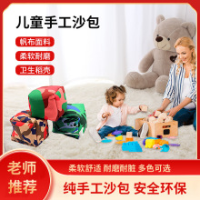 儿童沙包玩具丢沙包幼儿园小学生手工帆布迷你小沙包户外运动