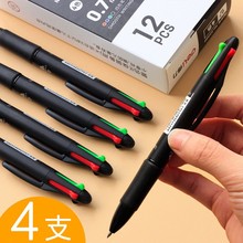 四色圆珠笔彩色一笔多用油笔笔多色一体按动式笔芯