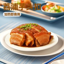 柳力食正宗香芋扣肉碗装1.5*2KG商用荔浦芋头扣肉加热即食整箱批