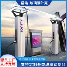 玻璃钢外壳定制 新能源汽车充电桩外壳 保护箱定制美容床医疗设备