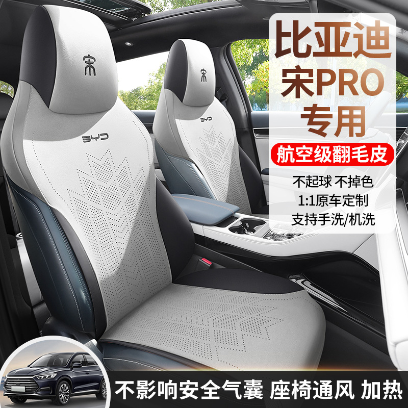 BYD Song Pro dmi 카시트 쿠션 특별 사계절 하프 팩 송 프로 시트 커버 여름 시트 커버