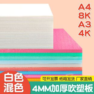 A4���ܰ�4mm�Ӻ��ɫ���ܼ���ӡ�残8K��ɫ��ĭ��4�_��ͯ���g����