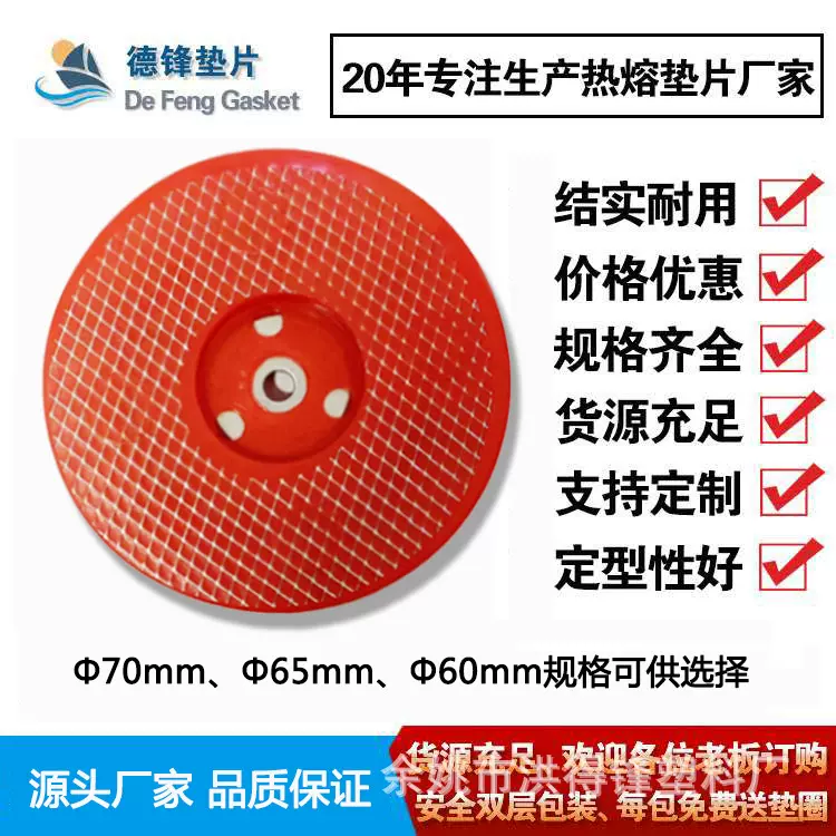 一体式丝网热熔垫片 PE热熔垫片 EVA热熔垫片 塑胶pe片热熔垫片
