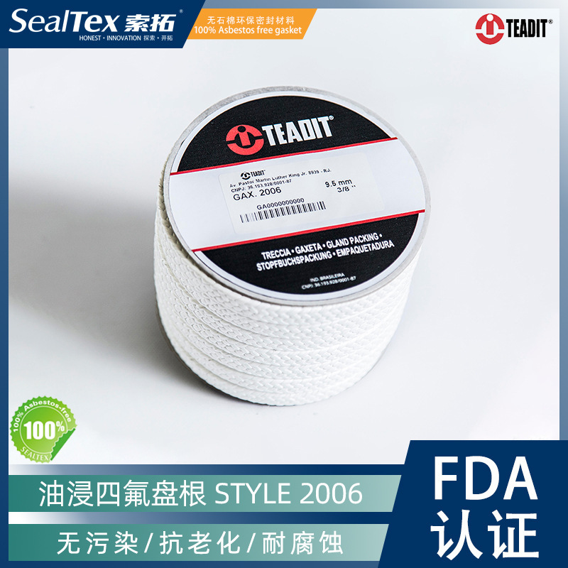 FDA认证泰迪2006油浸四氟盘根 制药厂食品厂发电厂化工厂阀门溶剂