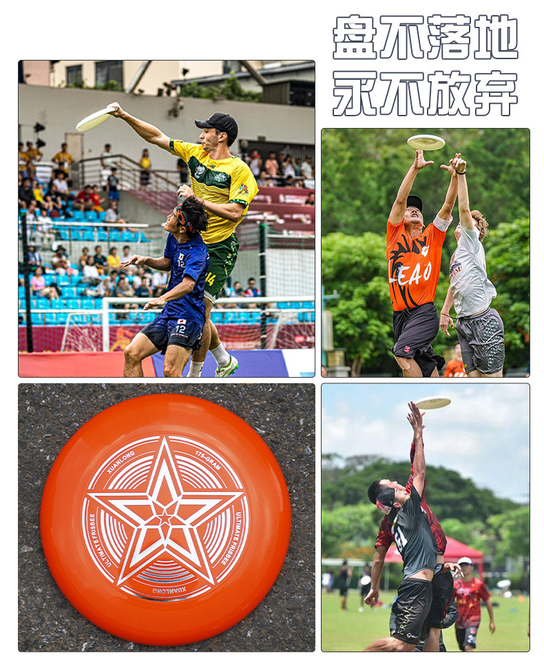 四环星飞盘详情页-华康_15