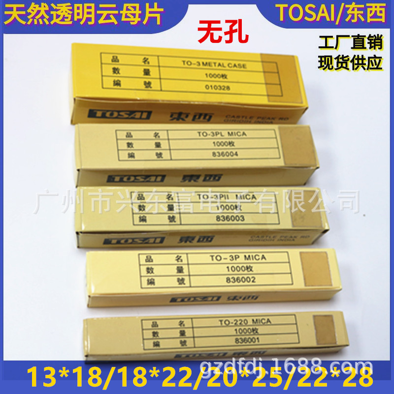 High Temperature Mica Flakes, Natural Transparent Mica Flakes, Commonly Used Sizes Complete To-220/247/264/200 No