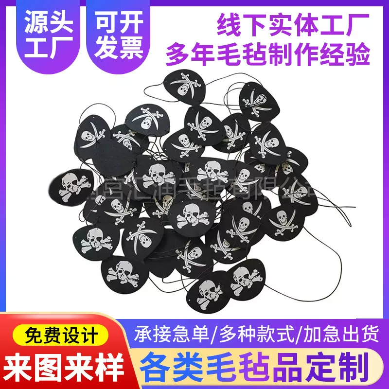 批发圣诞节演出毛毡海盗眼罩面具万圣节扮演独眼毛毡海盗眼罩面罩