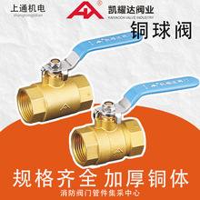 四川仓储凯耀达铜阀门丝扣铜球阀抗爆工厂现货批发水系统专用