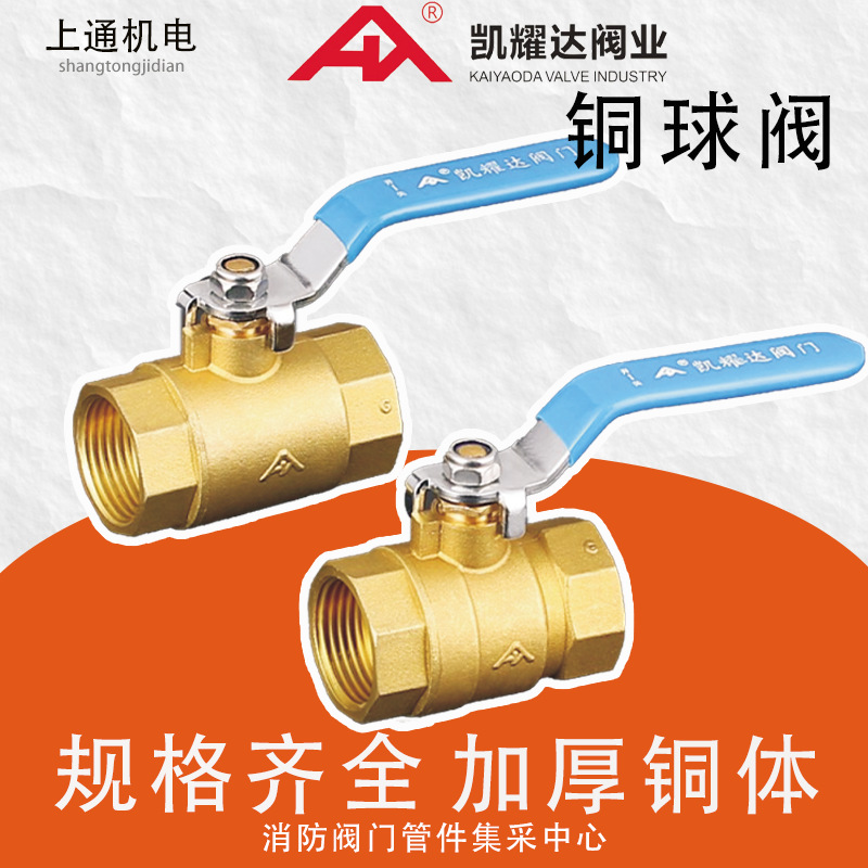 四川仓储凯耀达铜阀门丝扣铜球阀抗爆工厂现货批发水系统专用