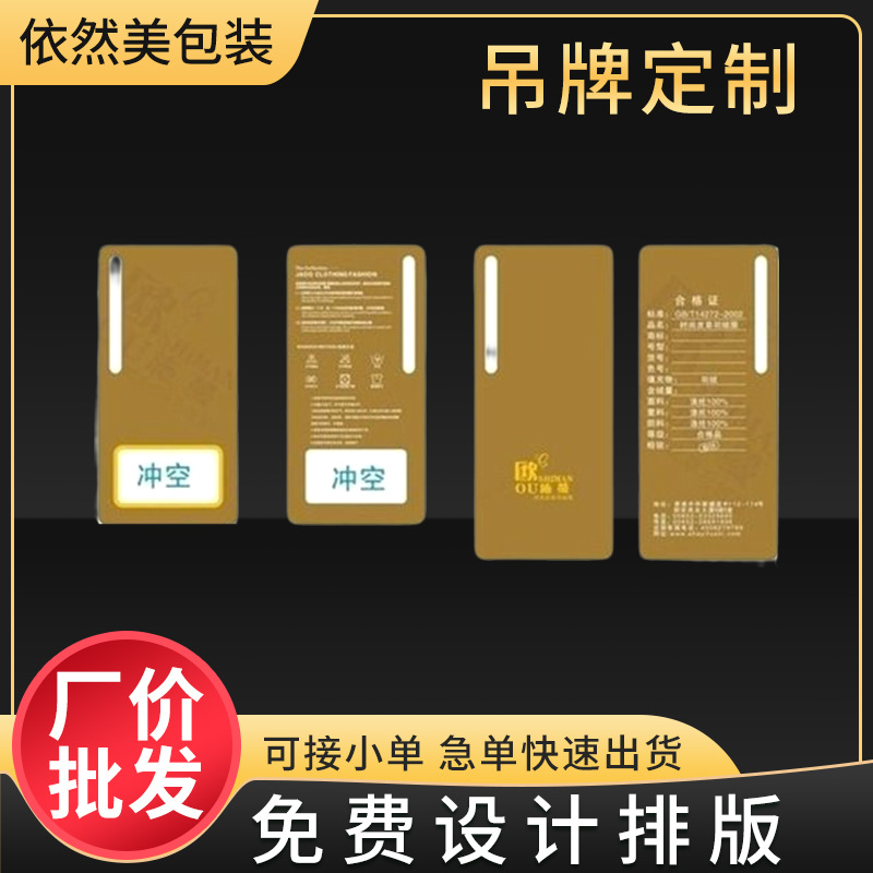 批发男装女装商标服装吊牌 童装吊卡标签吊牌 衣服吊牌印刷LOGO