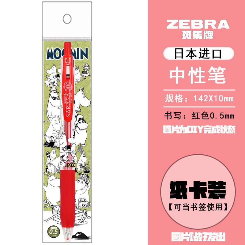新品ZEBRA斑马中性笔姆明限量DIY款MOOMIN红色笔按动水笔0.5学生|undefined