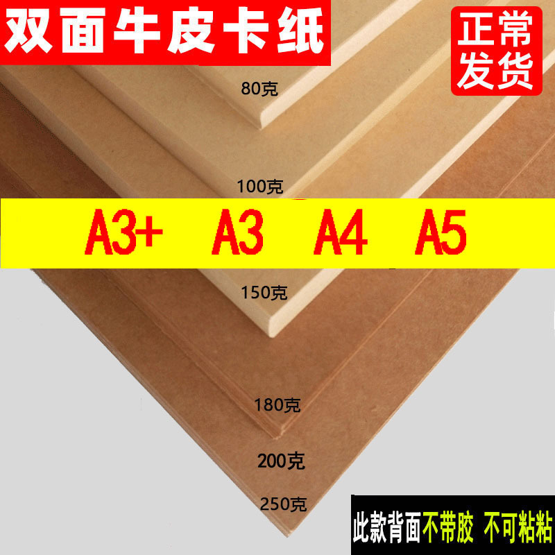 A4/A3/4k牛皮纸 80克 100克 150克 250 克厚卡纸牛皮卡纸