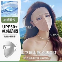 夏季全脸防晒面罩男款防外线骑行开车脸基尼防护冰丝遮阳口罩女