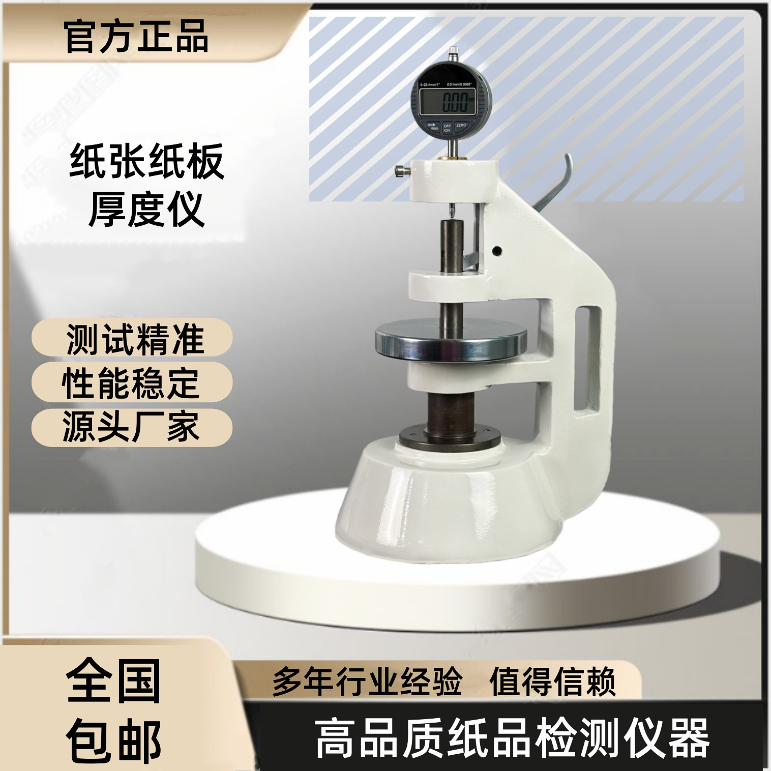 纸板厚度仪   瓦楞纸板厚度仪  厚度仪 纸箱检测仪器  0.01/0.001