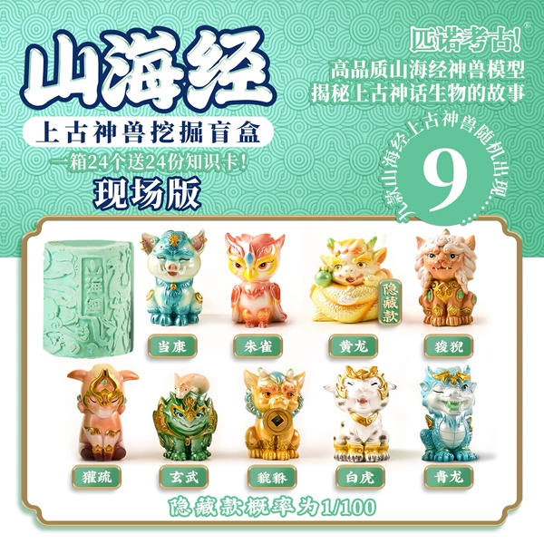 [On -site version] Random 1 of Shanhai Jing (no toolless, no packaging)